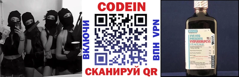 Кодеин Purple Drank  Кизляр 